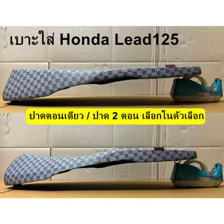 เบาะปาดมอเตอร์ไซด์ เบาะปาดใส่หลีด เบาะHonda Lead125 เบาะใส่ฮอนด้า หลีด เบาะปาดใส่honda lead125 เบาะLeadลายกุชชี่