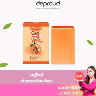 ร้านบริษัท-ส่งฟรี🍊 สบู่โกจิบำรุงผิว เร่งขาว สบู่น้ำมันส้มโกจิ อาบน้ำ บำรุง ในก้อนเดียว ผลัดเซลล์ผิวกระจ่างใส ขนาด 70 g.