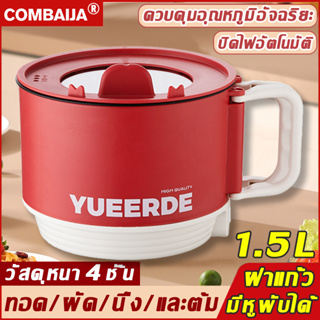 1.5L หม้อไฟฟ้า ควบคุมอุณหภูมิอัจฉริยะ วัสดุหนา4ชั้น หม้อไฟฟ้าอเนกประสงค์ กะทะไฟฟ้า หม้อไฟฟ้าขนาดเล็ก หม้อชาบู กระทะไฟฟ้า