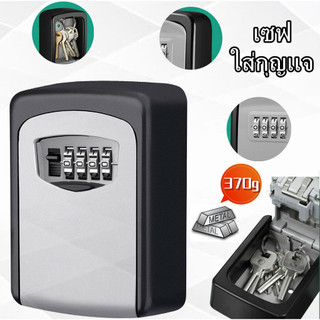 กล่องเก็บกุญเเจ ติดผนัง การผลิตโลหะทั้งหมด น้ำหนัก370g กล่องล็อคกุญแจ ที่เก็บกุญแจ Key Box C87
