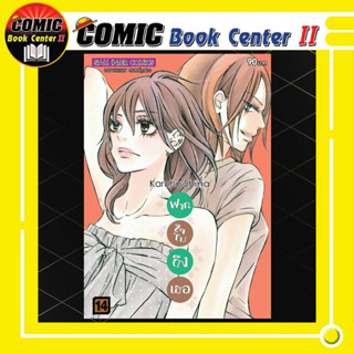 ฝากใจไปถึงเธอ เล่ม 1-14 New Edition