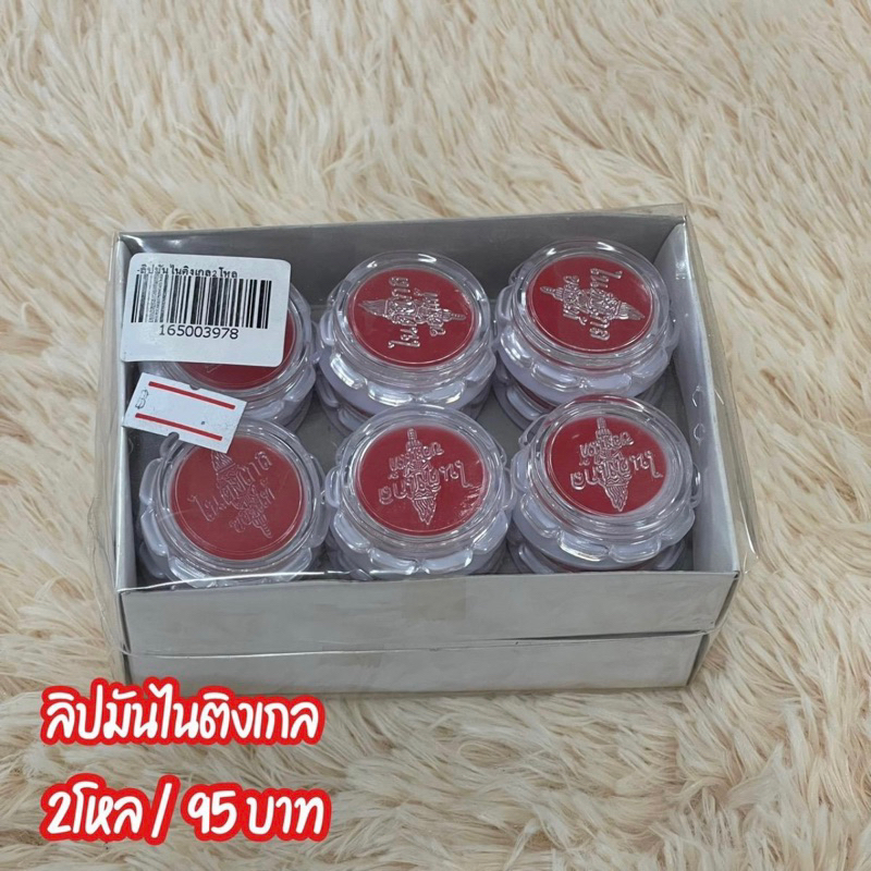ลิปมันไนติงเกล แพค24ชิ้น กล่องละ 24 กระปุก