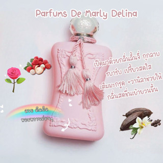 [🚀พร้อมส่ง] น้ำหอมแบ่งขาย✨ Parfums De Marly Delina/ Meliora Sedbury/  Oriana / Delina La Rosée EDP 2ml/5ml/10ml