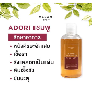 มีของแถม มานามิ MANAMI แชมพูเอโดริ MURASAKI BODY WASH ขนาด 250 ml.