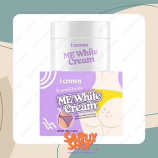 (30g.x1กระปุก) I Crown Me White Cream ไอเคราน์ มี ไวท์ ครีม