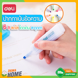 Zigma home - Deli (สีนีออน) ปากกาเน้นข้อความ ปากกาไฮไลท์ ไฮไลท์ปลายหัวตัดพิเศษ 4 mm. หมึกคุณภาพสูง ไร้กลิ่นฉุน ไม่แสบตา