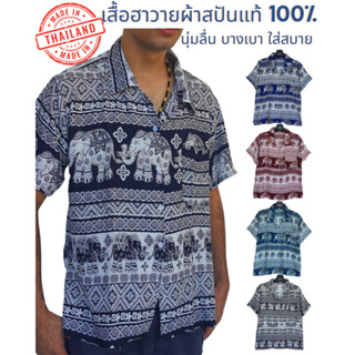 เสื้อเชิ้ตลายช้าง เสื้อฮาวายลายช้าง