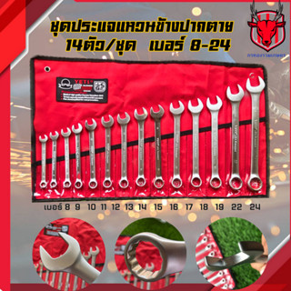 YETIประแจแหวนข้างปากตาย เบอร์ 8-24 และ YETI ประแจแหวนข้างปากตาย เบอร์ 8-32 ประแจรวม 14ตัว/ชุด