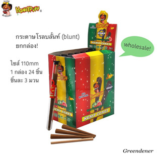 🍁honeypuff🍁 กระดาษพันลำบลั้นท์ มวนสำเร็จ ยกกล่อง ขนาด king size