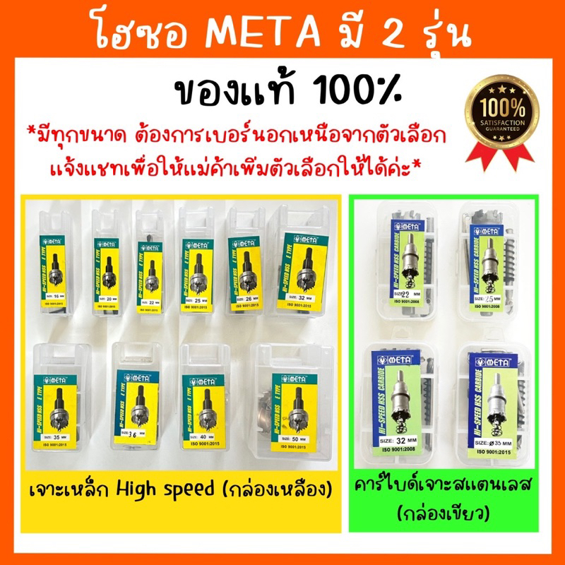 ดอกเจาะโฮลซอร์ มี2รุ่น เจาะเหล็ก Hi speed เเละ โฮลซอคาร์ไบด์เจาะสแตนเลส(Meta) ของแท้100%