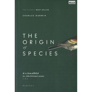 [พร้อมส่ง]หนังสือThe Origin Of Species#Charles Darwin