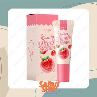 (7g.x1ชิ้น) Debute Beauty Nipple Cream เดบิวเต้ บิวตี้ นิปเปิ้ล ครีม กลิ่นสตอเบอร์รี่