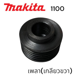 MAKITA / มากีต้า 1100 พู่เล่ย์เพลากบ มากีต้า 3 นิ้ว คมเดียว เกลียวขวา #63 MATOKA