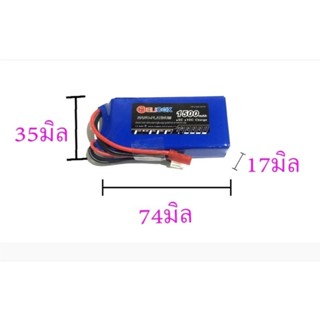 Helicox 1500mAh 7.4v (JST) แบตฮอV913