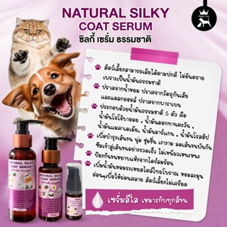 Puppy Love ซิลกี้ เซรั่ม สำหรับขนสัตว์ 100ml 50ml และ ขนาดทดลองใช้ 15 ml พร้อมส่งจากประเทศไทย