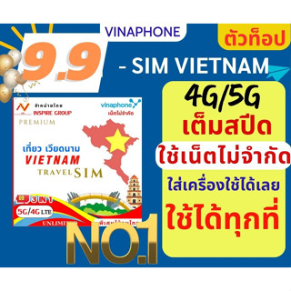 ซิมเวียดนาม 4G Full เน็ตไม่จำกัด  sim vietnam sim เวียดนาม ซิมเที่ยวเวียดนาม