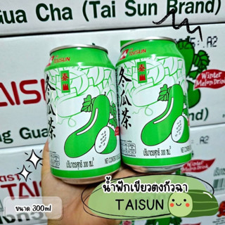 TAISUN น้ำฟักเขียวตงกัวฉา  เครื่องดื่มที่ทำจากลูกฟักเขียว กระป๋อง 300 มล.