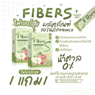 [พร้อมส่ง+ส่งฟรี] Fiber S ไฟเบอร์เอส ซื้อ 1กล่อง แถม 1 กล่อง