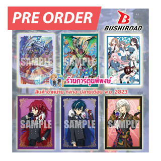 Pre (เริ่มส่งเดือน พ.ย.66) สลีฟ แวนการ์ด Bushiroad Sleeve Mini Vol. 688 689 690 691 692 693 บูชิโร้ด สลีฟญี่ปุ่น พี่พงษ์