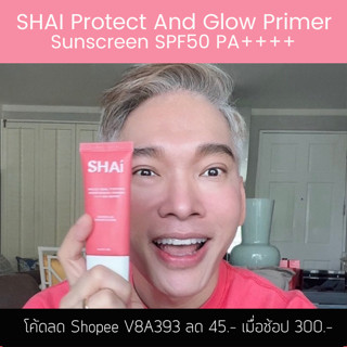 SHAI PRIMER หน้าใสอมชมพู Protect And Glow Primer Sunscreen SPF50 PA++++