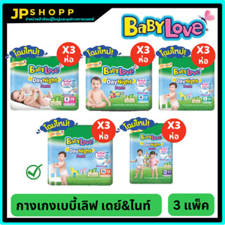 Babylove day&amp;night เบบี้เลิฟ เดย์แอนด์ไนท์ แบบกางเกง ครึ่งลัง3แพ็ค