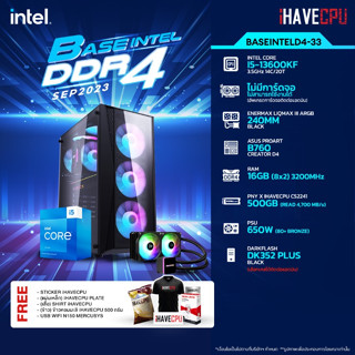 iHAVECPU BSINTD4-33 INTEL I5-13600KF 3.5GHz 14C/20T / B760 / ไม่มีการ์ดจอ / 16GB DDR4 3200MHz / M.2 500GB / 650W (80+BRONZE) / CS240