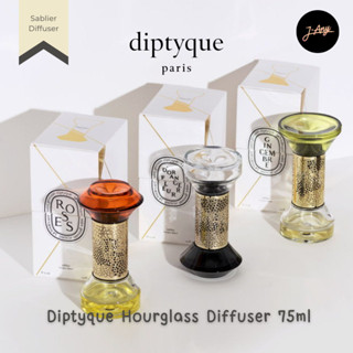 ⏳ Diptyque Hourglass Diffuser 75 ml ☁️ น้ำหอมนาฬิกาทรายสุดเก๋ที่เป็นได้ทั้งเครื่องหอมและตกแต่งบ้าน ❥ กลิ่นอ่อนละมุน 🌜