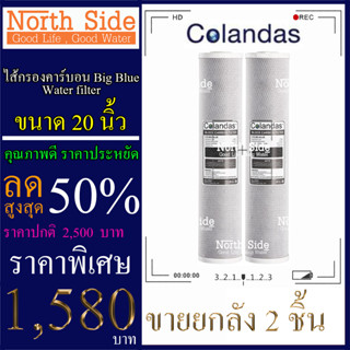 ไส้กรองน้ำ Carbon Block  Bigblue  ขนาด  20  นิ้ว รัศมี 4.5 นิ้วจำนวน 2 ชิ้น#ราคาถูกมาก#ราคาสุดคุ้ม