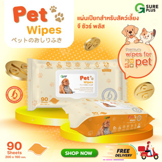 [KSG Official] G SURE PLUS ทิชชู่เปียก สำหรับเช็ดทำความสะอาดสัตว์เลี้ยง กระดาษเปียกหมาแมว Premium Pet Wipes