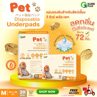 [KSG Official] G SURE PLUS แผ่นรองซับสำหรับสัตว์เลี้ยง แผ่นฉี่สุนัข Premium Pet Underpads