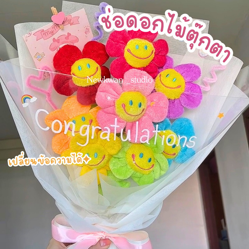 พร้อมส่งจากไทย ช่อดอกไม้สไตล์เกาหลี น่ารักมากก