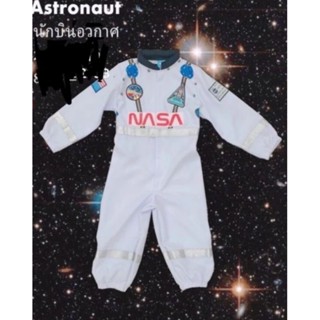 ชุดนักบินอวกาศเด็ก ชุดอาชีพเด็ก นักบินอวกาศ NASA น้อง1-12ปี พร้อมส่ง
