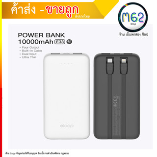 E33 Line แบตสำรอง 10000mAh ชาร์จ 2.4A 12W Powerbank มีสายชาร์จในตัว Type C และ L-Cable พาวเวอร์แบงค์ (050966TP)