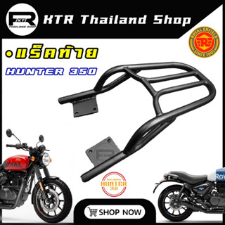 🔥SALE🔥แร็ค Hunter350 ตะแกรงท้าย Royal Enfield HUNTER350 ตรงรุ่น เหล็กหนา ระบบสีพาวเวอโค้ด