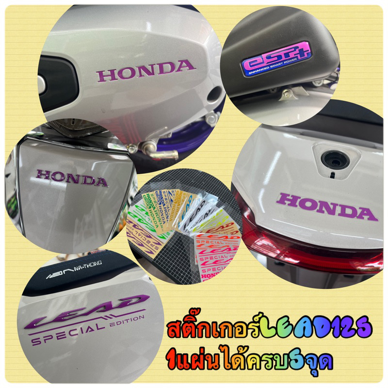 สติ้กเกอร์ HONDA LEAD ติดทับโลโก้ตัวเก่า 1แผ่น มี5ชิ้นงาน[ตัวใหม่ 2025 ใช้ไม่ได้]