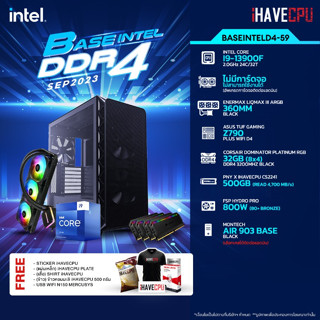 iHAVECPU BSINTD4-59 INTEL I9-13900F 2.0GHz 24C/32T / Z790 / ไม่มีการ์ดจอ / 32GB DDR4 3200MHz / M.2 500GB / 800W (80+BRONZE) / CS360