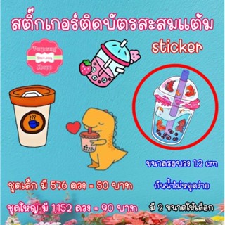 Stickerสติ๊กเกอร์ไดคัทติดบัตรสะสมแต้มชุดst1