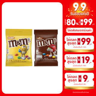 M&amp;M เอ็มแอนด์เอ็ม ช็อคโกแลต มี 2 รสชาติ ขนาด 14.5 กรัม