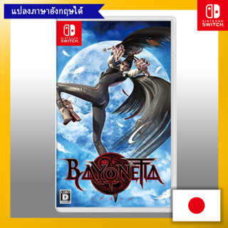 Bayonetta -Switch [เล่นภาษาอังกฤษได้] 【ส่งตรงจากญี่ปุ่น】 (ผลิตในญี่ปุ่น)