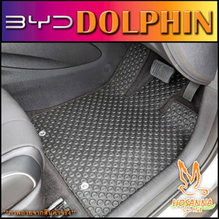 ผ้ายางปูพื้นรถยนต์ลายกระดุม BYD DOLPHIN (590 บาท ได้ทั้งชุด :โปรดอ่านรายละเอียดก่อนสั่ง!!!)