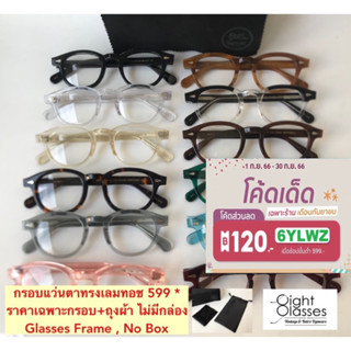 กรอบแว่นตาวินเทจทรง เลมทอช Lemtosh 🌈  ราคา 599 บาท (ราคาเฉพาะกรอบ + ผ้าเช็ดเลนส์ + ซองผ้า)