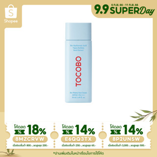 เหลือ 240฿ ใส่โค้ด 99EQE4 (พร้อมส่ง⚡️ของแท้100%) Tocobo bio watery sun cream spf 50+ pa++++ 50ml