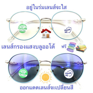 แว่นสายตาสั้น/สายตาธรรมดา เลนส์กรองแสงบลู+เลนส์เปลี่ยนสี แว่นกรองแสงรุ่น76134(เลนส์เปลี่ยนสี)A