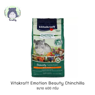 Vitakraft Emotion Beauty Chinchilla All Age ไวต้าคราฟ อาหารเม็ด อาหารชินชิลล่า ชินชิล่า สูตรบำรุงขน ผิวหนัง 600 กรัม