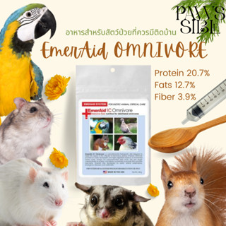 [Paws-sible] EmerAid Ominvore Care อาหารสัตว์ป่วย