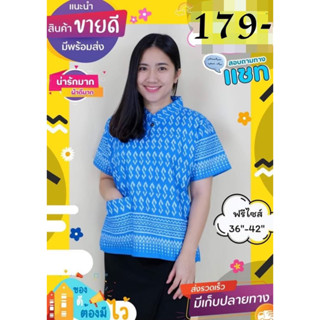 ลายขอ เสื้อพื้นเมือง เสื้อผ้าไทย เสื้อผ้าฝ้าย