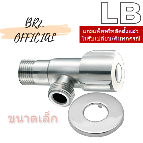 LB-352/320A ก๊อกฝักบัวแบบติดผนัง สแตนเลส