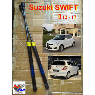 โช้กฝาท้าย โช้กประตูหลัง สำหรับรถยนต์ Suzuki SWIFT ปี 12 - 17