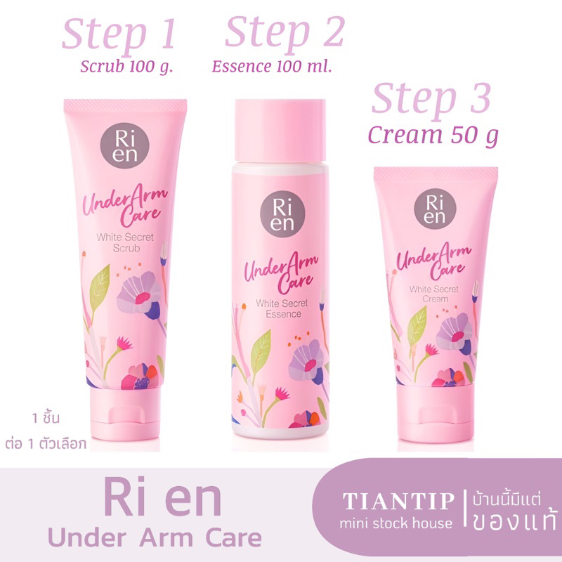 Exp.26 | RI EN Underarm Care White Secret Scrub 100g/ Essence 100ml/ Cream 50g