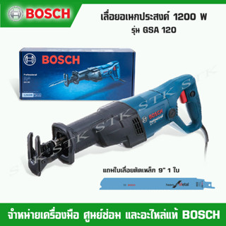 BOSCH เลื่อยอเนกประสงค์ รุ่น GSA120 รุ่นใหม่ ของแท้100% รับประกัน 6 เดือน